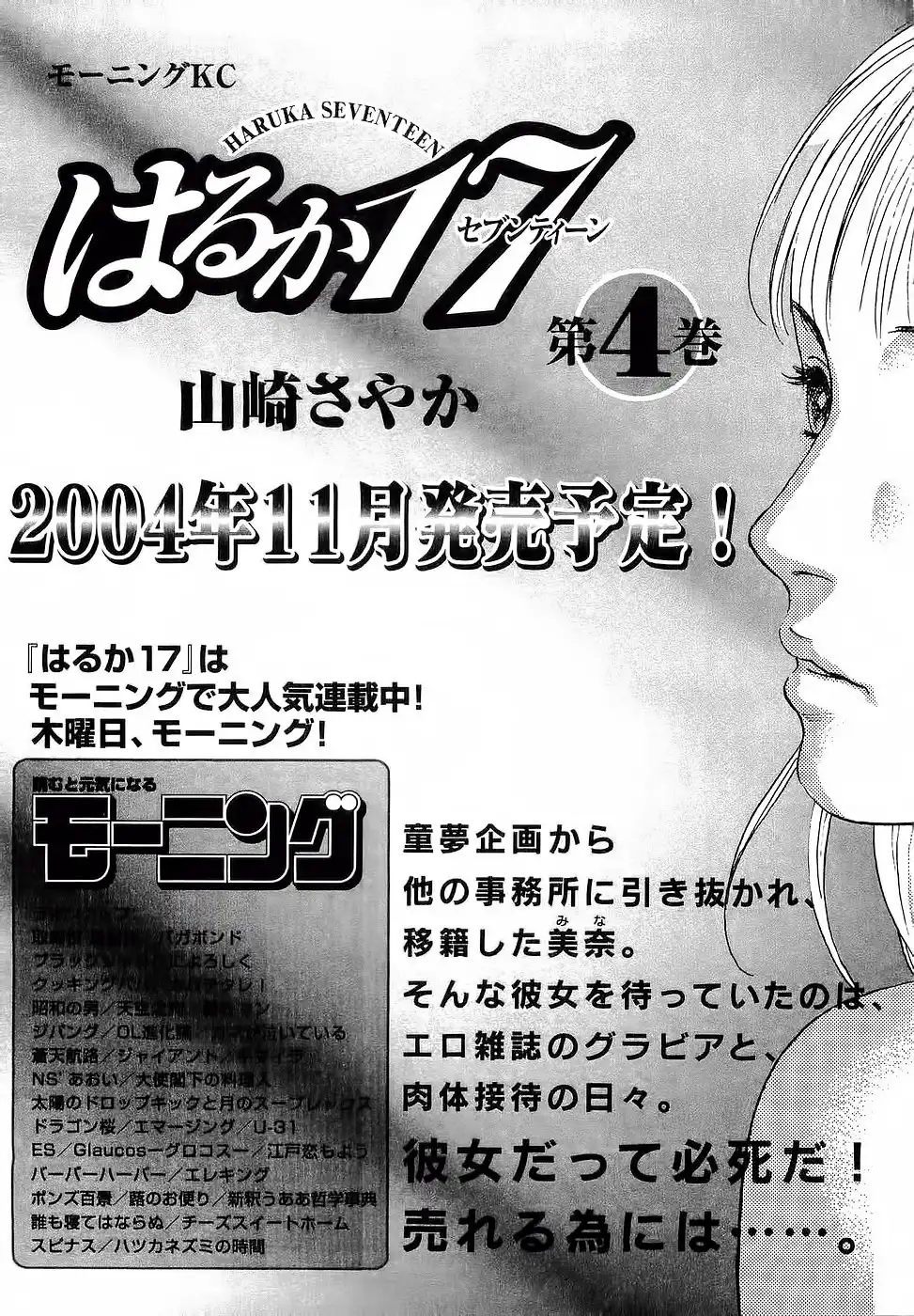 Haruka 17 Chapter 29 25